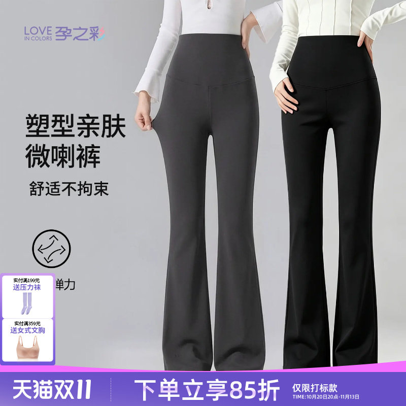 孕之彩孕妇高弹微喇裤休闲外穿裤