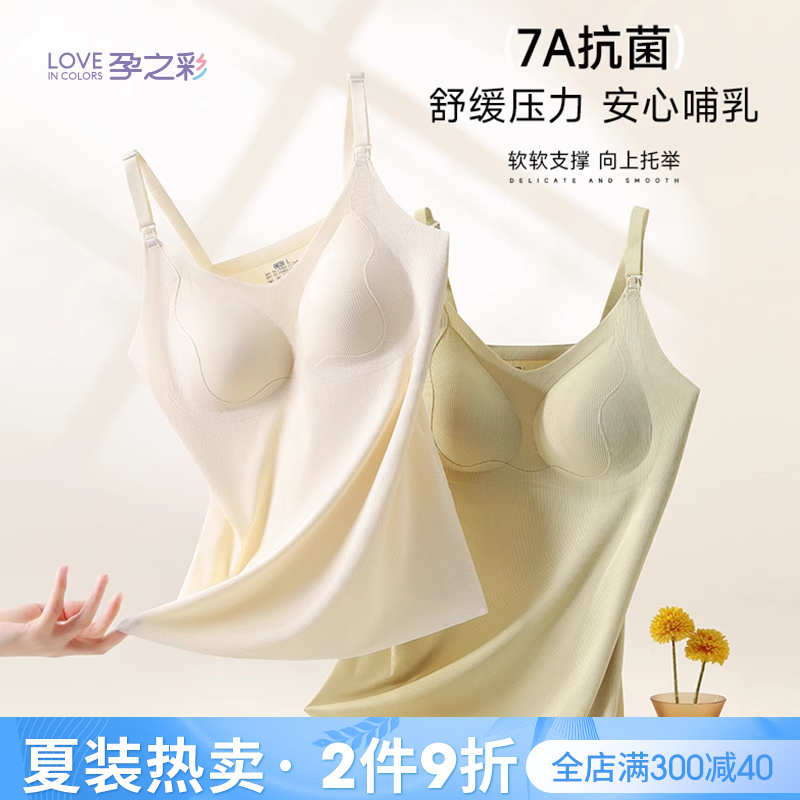 孕之彩哺乳背心薄款吊帶內衣