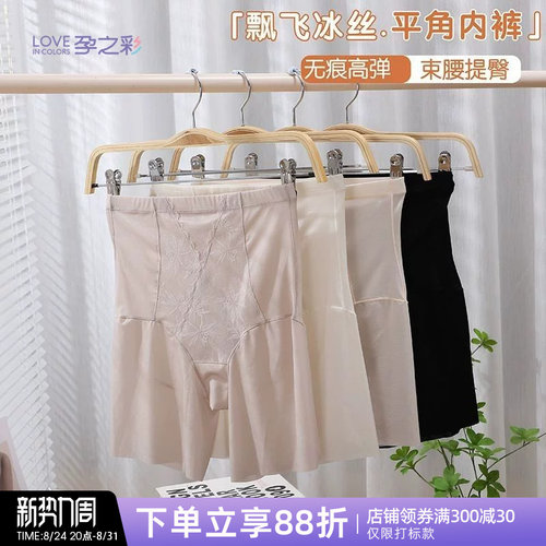 孕之彩产后收腹裤高腰无痕内裤