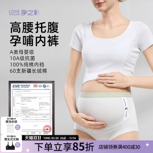 三条装 孕之彩孕妇内裤 怀孕期专用A类纯棉抑菌底档高腰托腹内裤