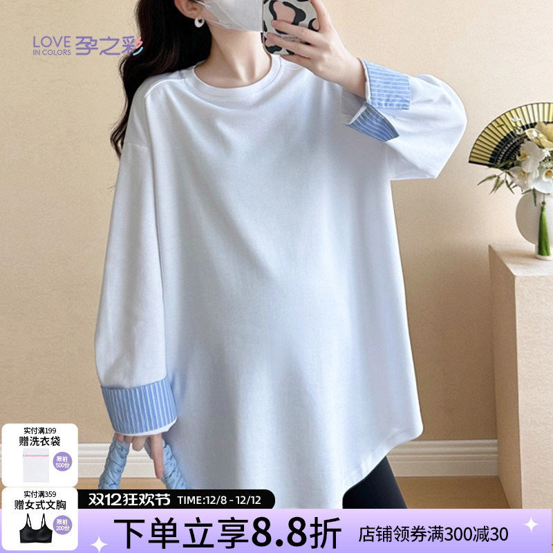 孕之彩孕妇长袖上衣遮孕肚