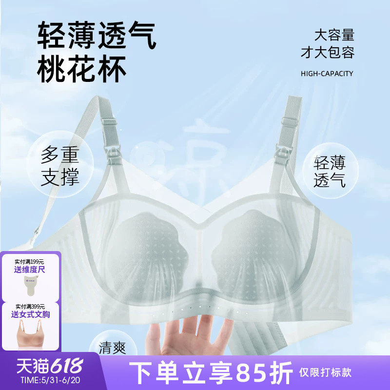 孕之彩哺乳文胸聚拢防下垂产后喂奶孕妇一片式无痕怀孕期舒适内衣