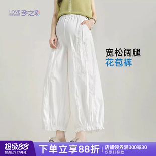 孕之彩孕妇夏季薄款花苞裤时尚宽松休闲外穿九分阔腿裤调节不勒肚