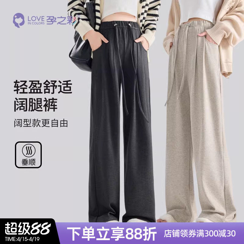 孕之彩孕妇裤2025秋冬新款直筒裤冬季外穿休闲裤无托腹阔腿长裤子