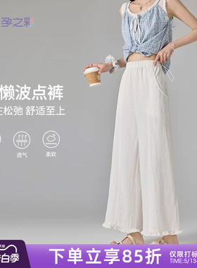孕之彩孕妇裤夏季薄款外穿白色孕期不勒肚子九分裤宽松可调节大码
