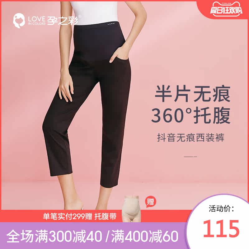 孕之彩孕妇直筒裤九分2020春季黑色显瘦气质款通勤孕妇无痕托腹裤