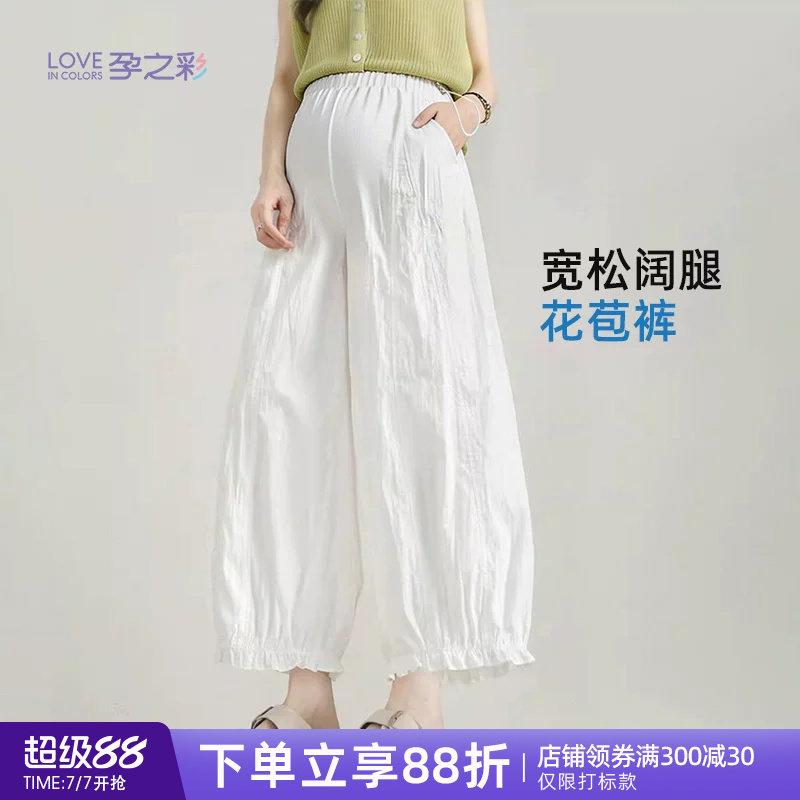 孕之彩孕妇时尚九分花苞阔腿裤图片