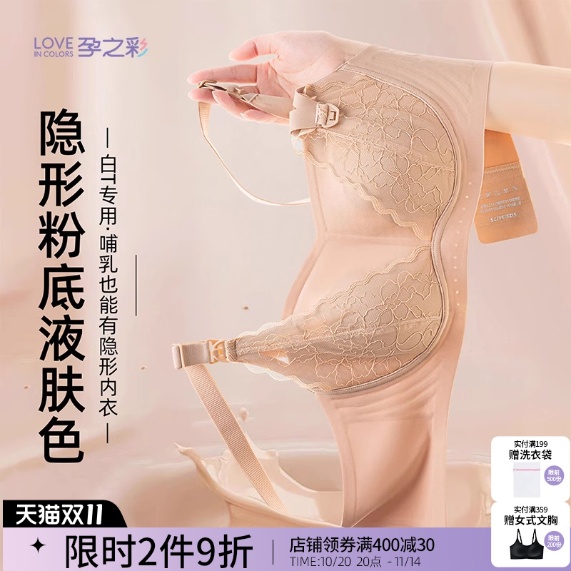 孕之彩孕妇哺乳内衣产后喂奶专用