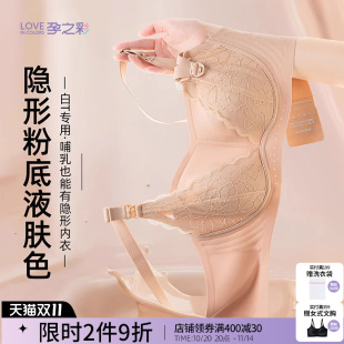 孕之彩抑菌哺乳内衣侧收防下垂孕全期大码 文胸产后喂奶专用女聚拢