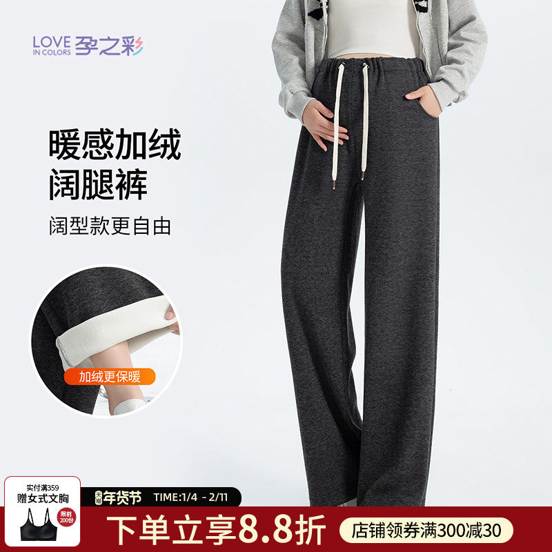 孕之彩孕妇加绒外穿阔腿裤冬季款保暖可调节冬季休闲直筒裤孕妇装,孕妇装/孕产妇用品/营养,孕妇休闲裤,淘宝优惠券,粉丝福利购,淘宝优惠卷
