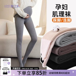 袜子 加绒保暖裤 孕之彩孕妇打底袜秋冬款 显瘦连袜踩脚肌理袜冬季