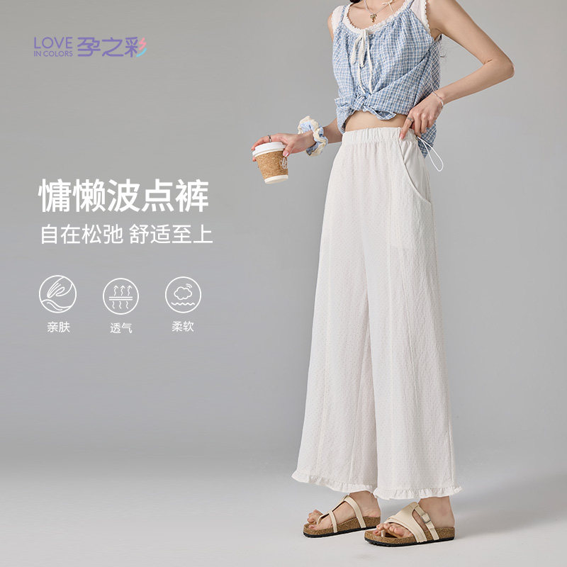 孕之彩孕妇可调节宽松九分阔腿裤