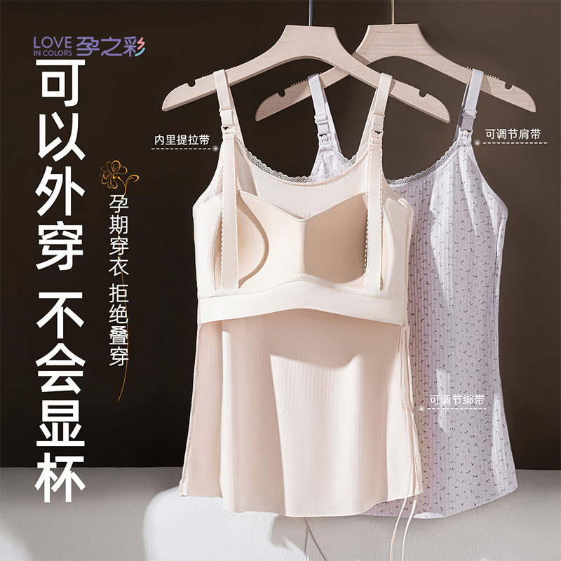 孕之彩哺乳内衣孕妇秋季薄款背心产后哺乳免穿文胸罩杯吊带衫外穿