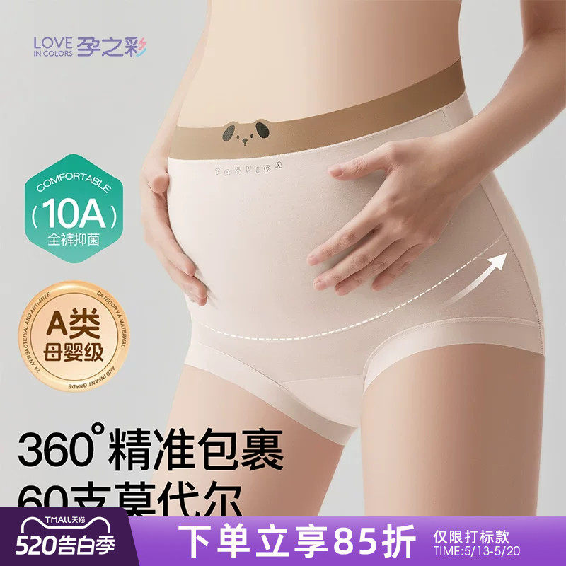 孕之彩孕妇高腰内裤三条装高弹莫代尔不勒肚子抑菌A类全孕期内衣