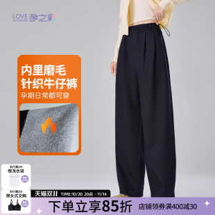 外穿可调节孕期产后直筒裤 孕之彩孕妇牛仔裤 阔腿裤 宽松大码 秋冬款