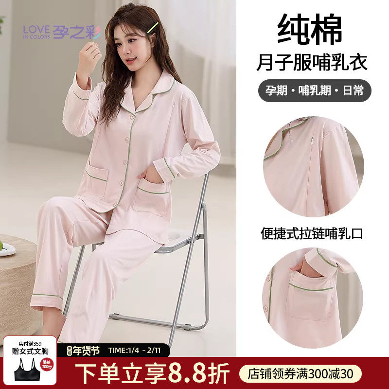 孕之彩春季新款孕妇家居服套装纯棉透气可哺乳月子服宽松大码睡衣,孕妇装/孕产妇用品/营养,家居服套装,淘宝优惠券,粉丝福利购,淘宝优惠卷