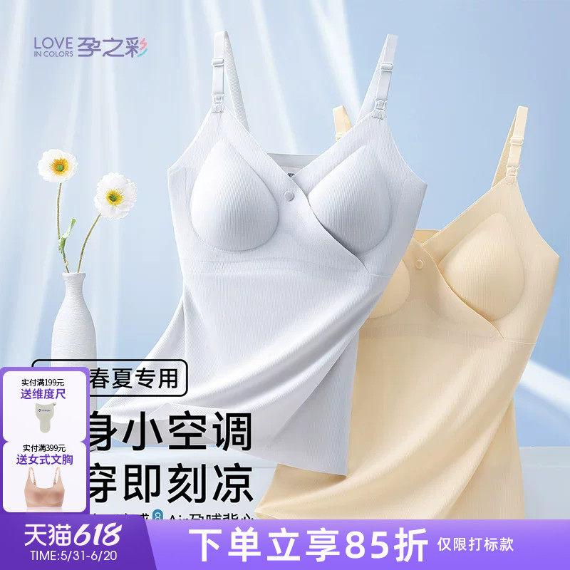 孕之彩哺乳内衣夏季薄款孕期大码吊带产后抑菌喂奶背心免穿文胸款