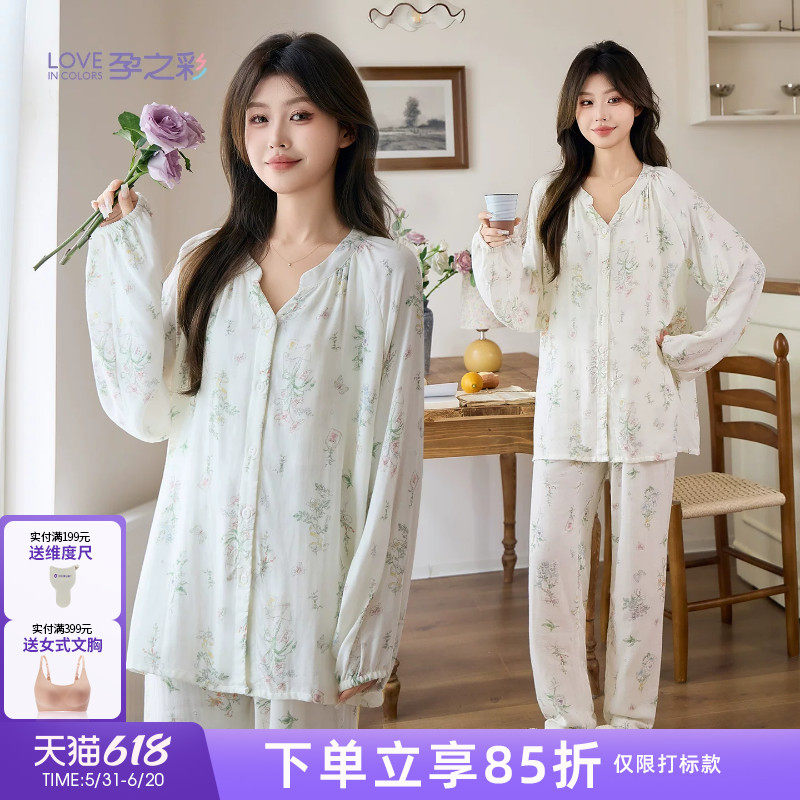孕之彩孕妇家居服套装夏季双层纱碎花产后哺乳月子服简约V领睡衣
