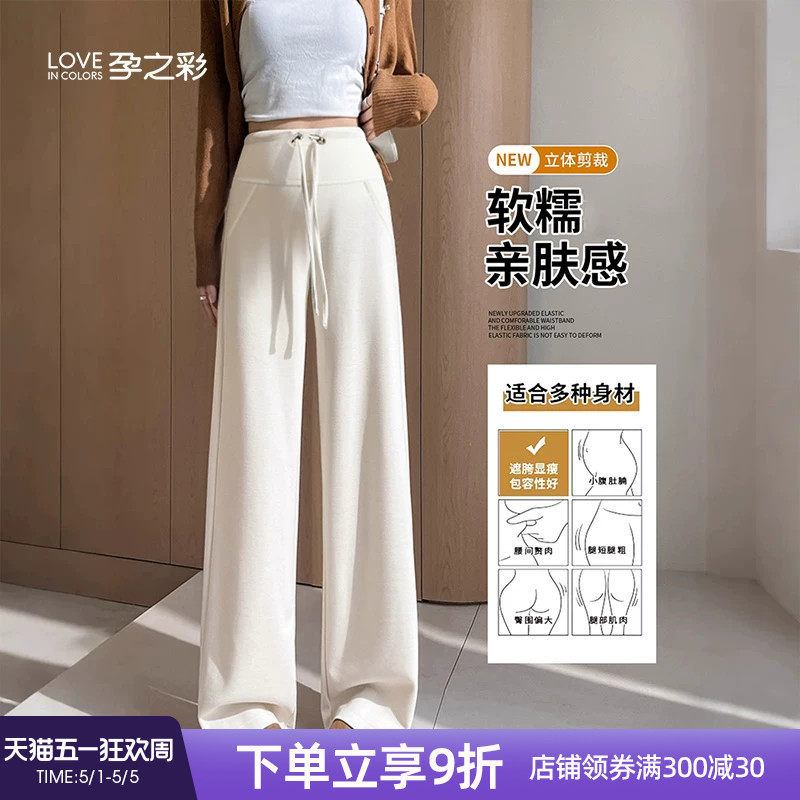 孕之彩孕妇裤春季新款外穿休闲垂顺针织裤高腰托腹不勒肚子孕妇装