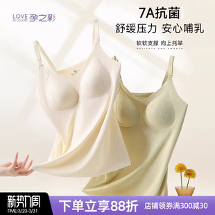 孕之彩哺乳背心吊带产后喂奶免穿内衣防走光怀孕期春夏女薄款 文胸