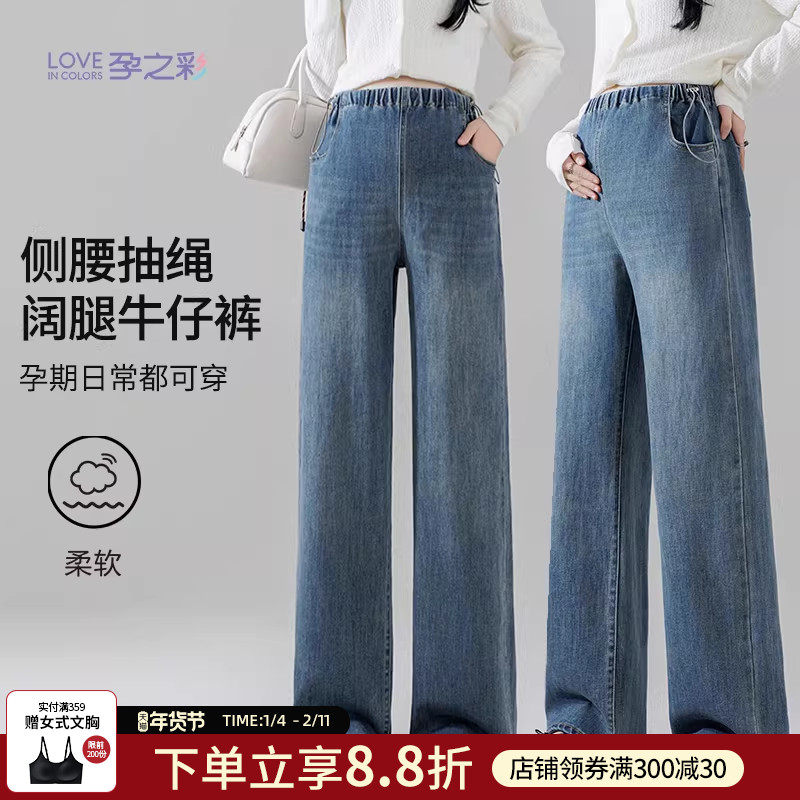 孕之彩孕妇牛仔裤春秋外穿直筒阔腿裤子2026新款大码宽松拖地长裤,孕妇装/孕产妇用品/营养,孕妇休闲裤,淘宝优惠券,粉丝福利购,淘宝优惠卷