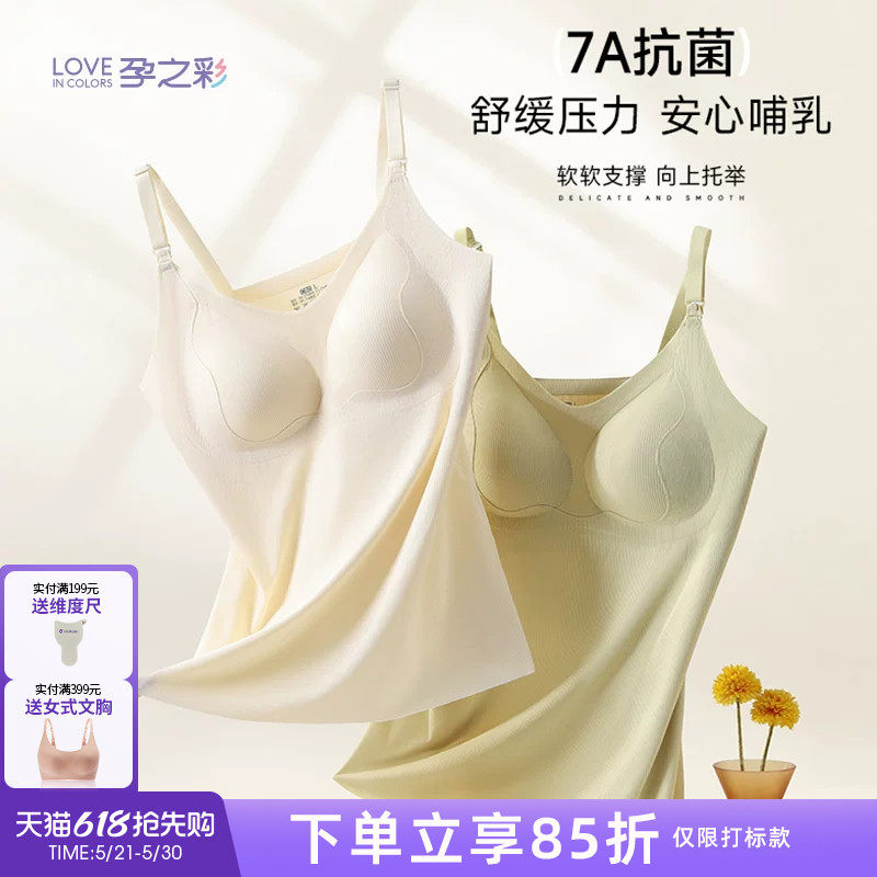 孕之彩哺乳背心吊带产后喂奶免穿内衣防走光怀孕期春夏女薄款文胸