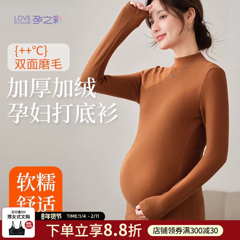 孕之彩孕妇装上衣秋冬纯色保暖半中高领打底衫高弹针织大码毛衣