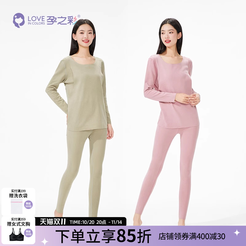 孕之彩秋衣秋裤冬季加绒保暖套装