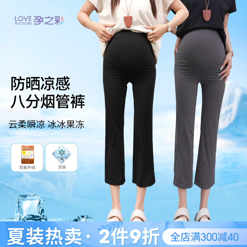 孕之彩孕婦涼感防曬八分煙管褲子