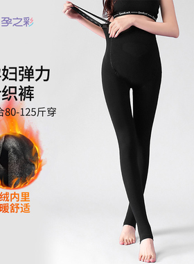 孕之彩孕妇打底裤袜秋冬加绒保暖显瘦黑色连袜裤光腿神器孕妇装