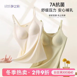 孕之彩哺乳背心吊带产后喂奶免穿内衣防走光怀孕期春秋款女薄款