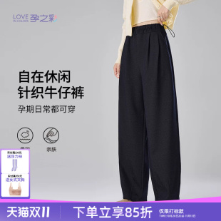 孕之彩孕妇牛仔裤秋冬款宽松大码阔腿裤外穿可调节孕期产后直筒裤