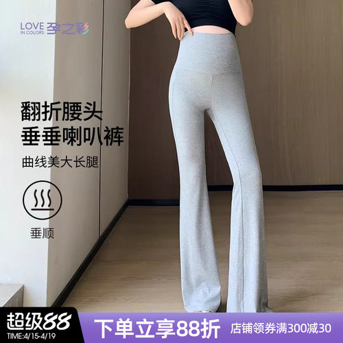 孕之彩孕妇外穿针织喇叭裤