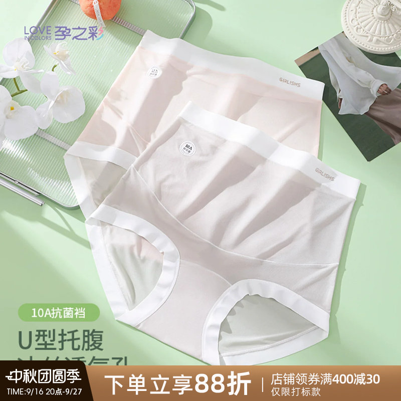 孕之彩孕妇内裤女怀孕期专用高腰托腹孕中晚期无痕大码抗菌三角裤