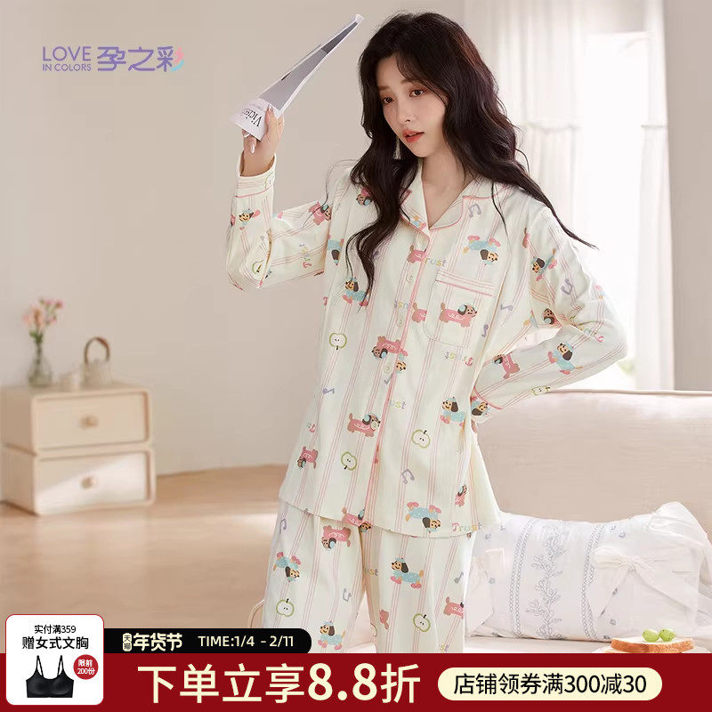 孕之彩孕妇家居服套春秋款全棉带胸垫睡衣产后可哺乳月子服两件套,孕妇装/孕产妇用品/营养,家居服套装,淘宝优惠券,粉丝福利购,淘宝优惠卷