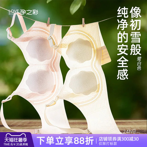 孕之彩哺乳内衣防下垂聚拢产后喂奶孕妇内衣孕期专用薄款花瓣文胸