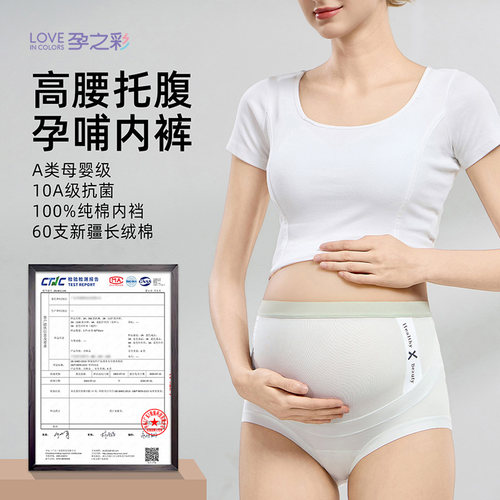 孕之彩孕妇内裤怀孕期纯棉抑菌裆