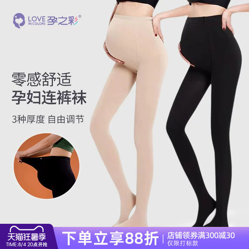 孕之彩孕妇打底裤袜光腿神器丝袜