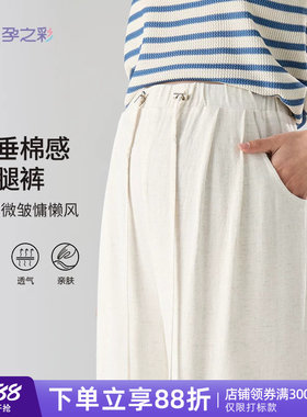 孕之彩孕妇阔腿裤气质宽松休闲裤