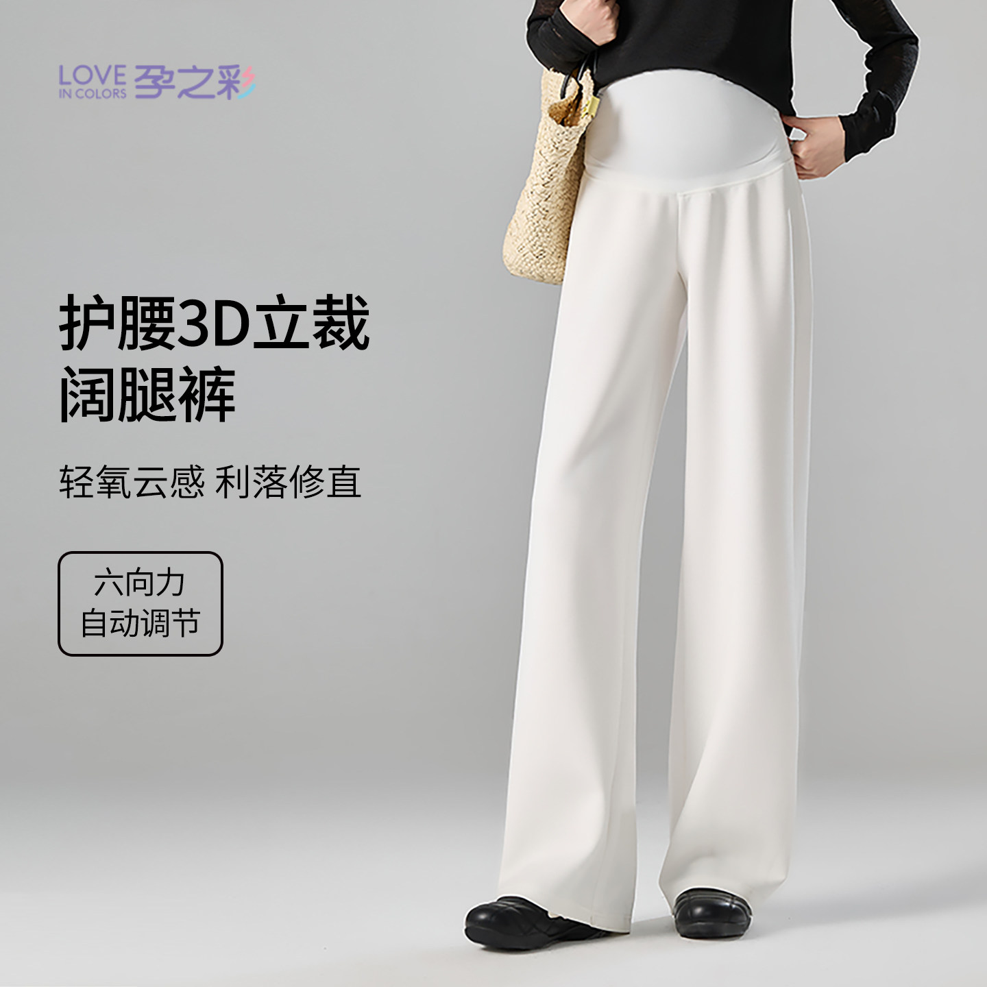 孕之彩孕妇阔腿裤外穿不勒肚直筒