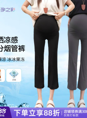 孕之彩孕妇显瘦直筒烟管裤子