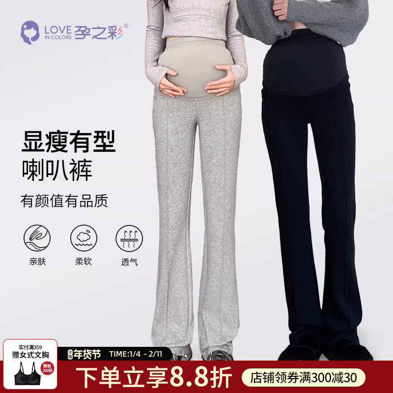 孕之彩孕妇裤春秋新款显高显瘦喇叭裤全孕期时尚显瘦外穿秋季托腹,孕妇装/孕产妇用品/营养,孕妇休闲裤,淘宝优惠券,粉丝福利购,淘宝优惠卷