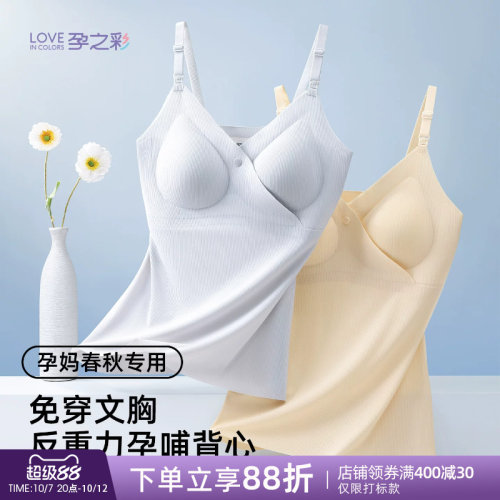 孕之彩哺乳内衣产后薄款背心文胸