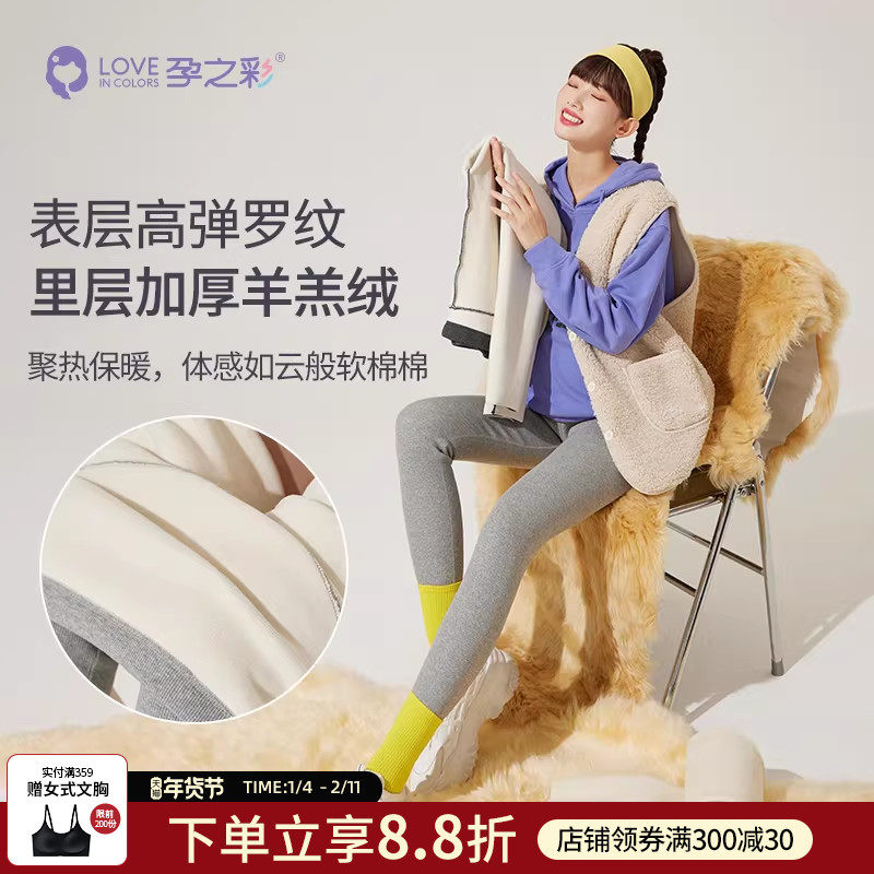 孕之彩孕妇打底裤秋冬加绒加厚外穿保暖长裤冬季显瘦高腰托腹裤子,孕妇装/孕产妇用品/营养,孕妇打底裤,淘宝优惠券,粉丝福利购,淘宝优惠卷