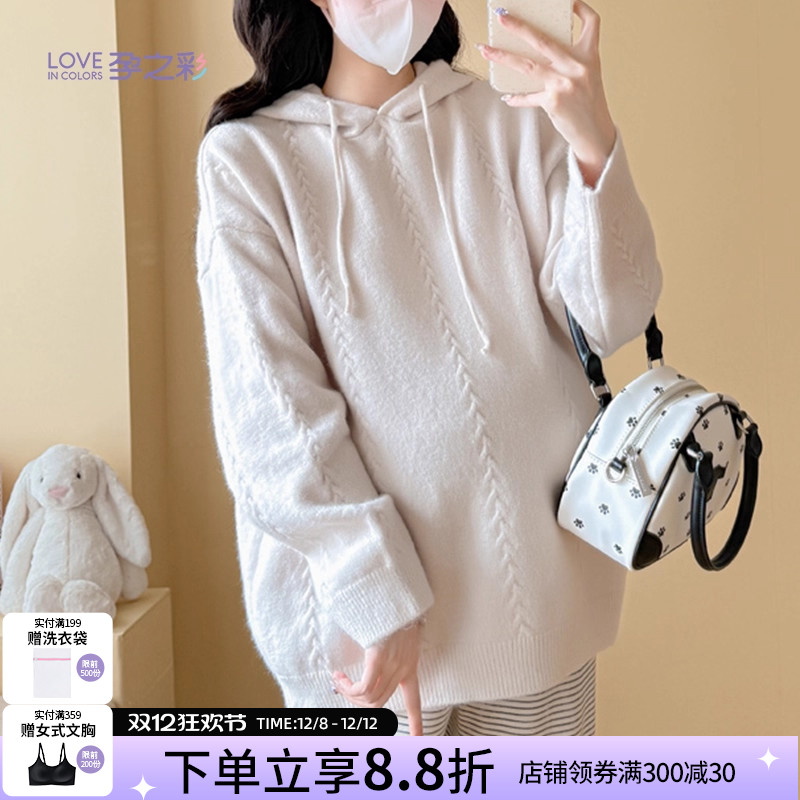 孕之彩孕妇针织连帽上衣孕妇装