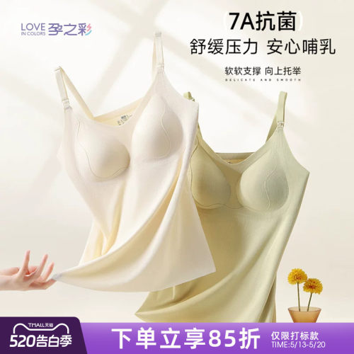 孕之彩哺乳背心薄款吊带内衣