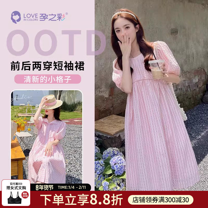 孕之彩孕妇夏季连衣裙新款雪纺短袖裙时尚小清新可哺乳宽松A版裙