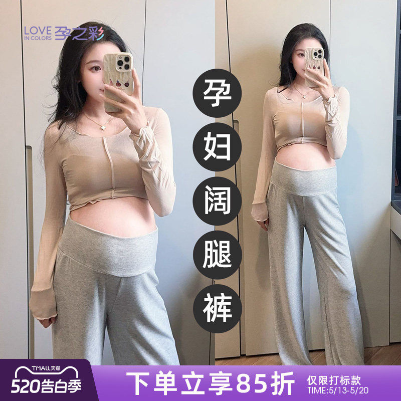 孕之彩孕妇外穿休闲裤夏季薄款软糯高弹不勒肚子阔腿裤宽松孕妇装
