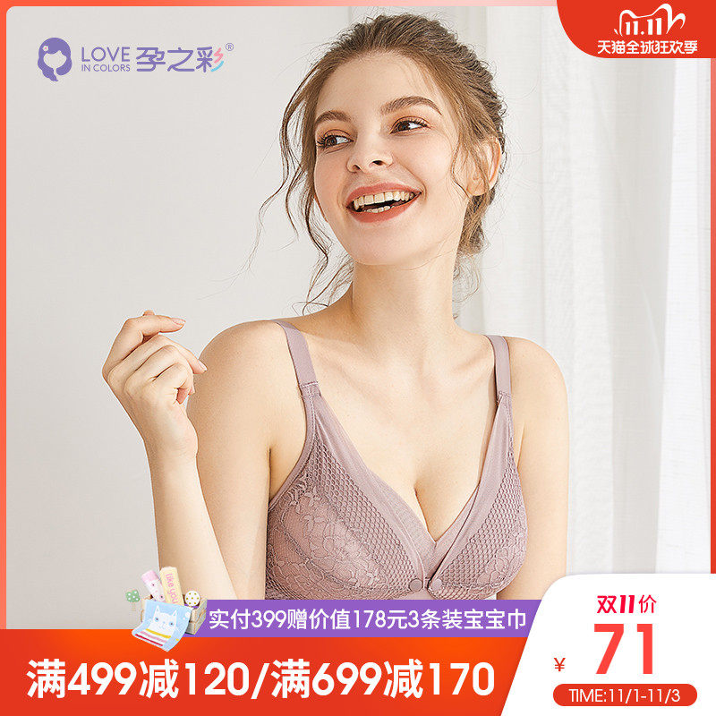 孕之彩孕妇哺乳内衣聚拢防下垂大胸显小薄款有型前开扣上托文胸