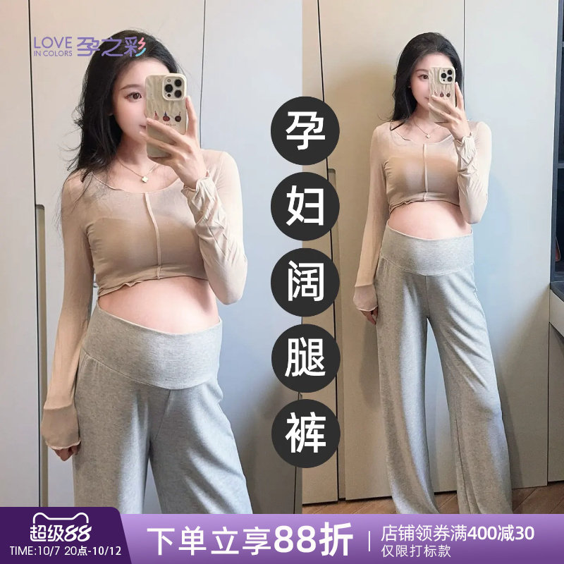 孕之彩孕妇外穿休闲裤秋冬新款软糯高弹不勒肚子阔腿裤宽松孕妇装